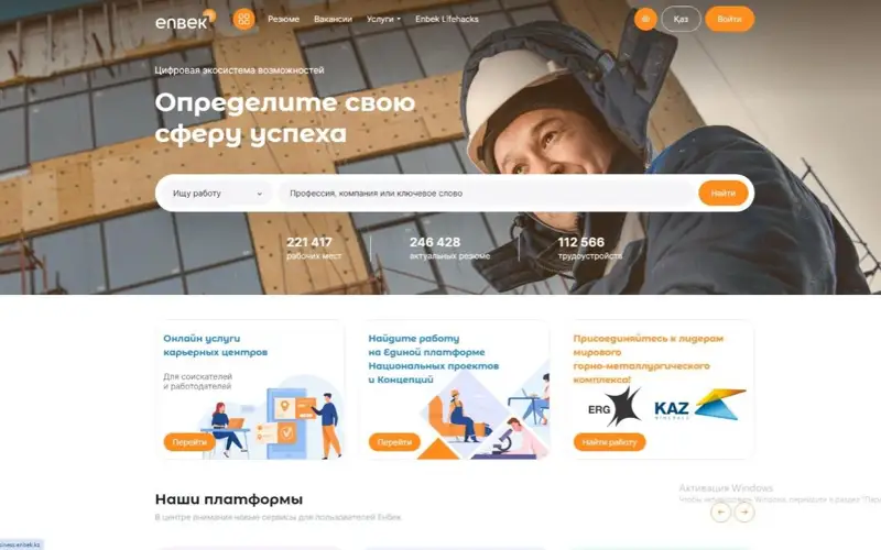 биржа труда