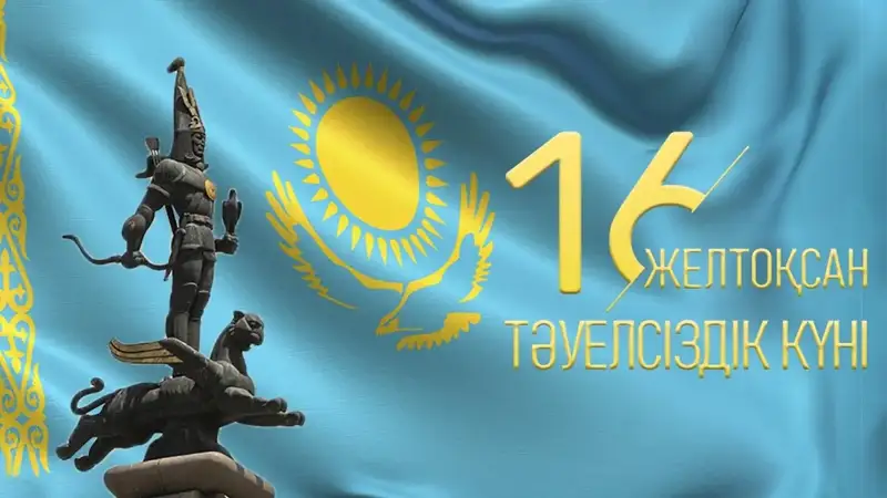 Мустақиллик куни