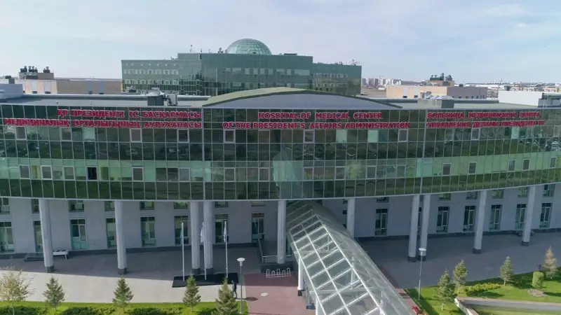 Больница медцентра УДП РК получила высшую категорию по национальной аккредитации