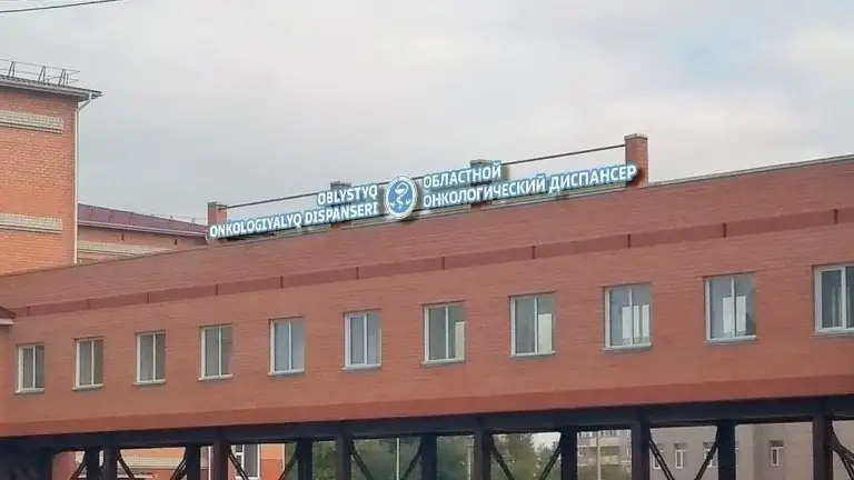 Pavlodar oblystyq onkologııalyq dıspanseri