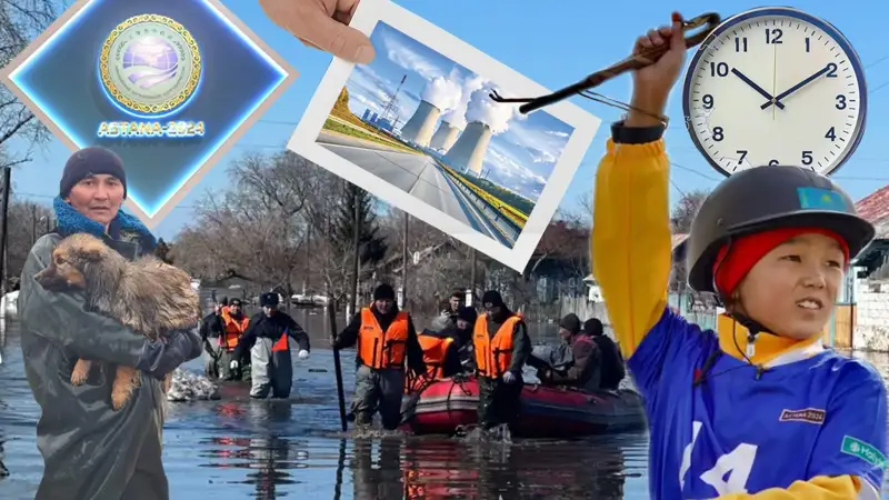 Чем запомнился казахстанцам 2024 год