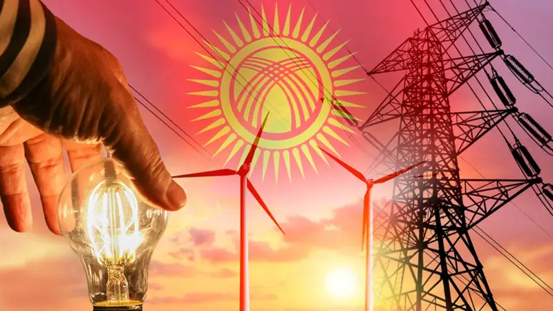 Энергокризис в Кыргызстане