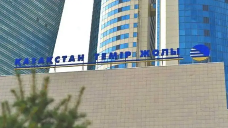 ҚТЖ KTZ