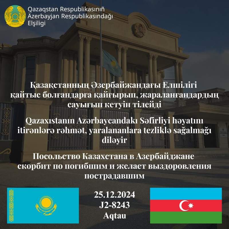 Посольство Казахстана выразило соболезнования в связи с авиакатастрофой в Актау