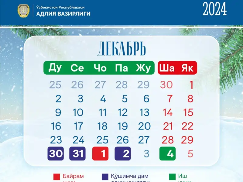 тақвим