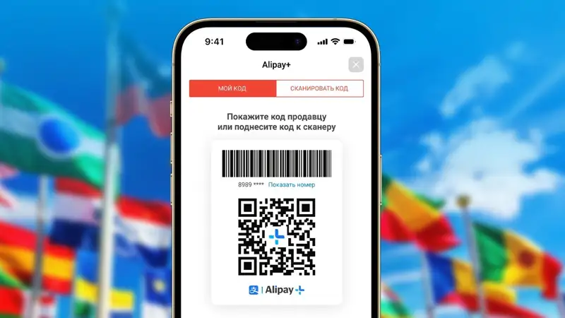 Kaspi.kz launched QR code payment in 48 countries via Alipay+