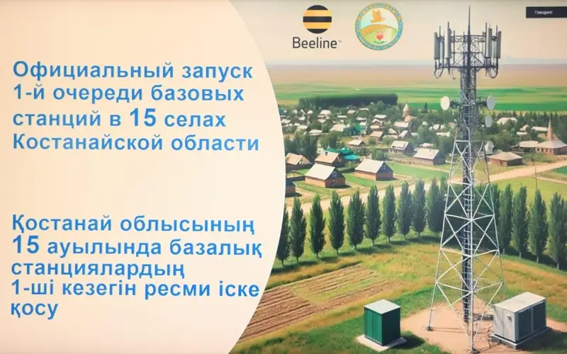 Это не коммерция, а социальная ответственность: интернет приходит в малые села Костанайской области