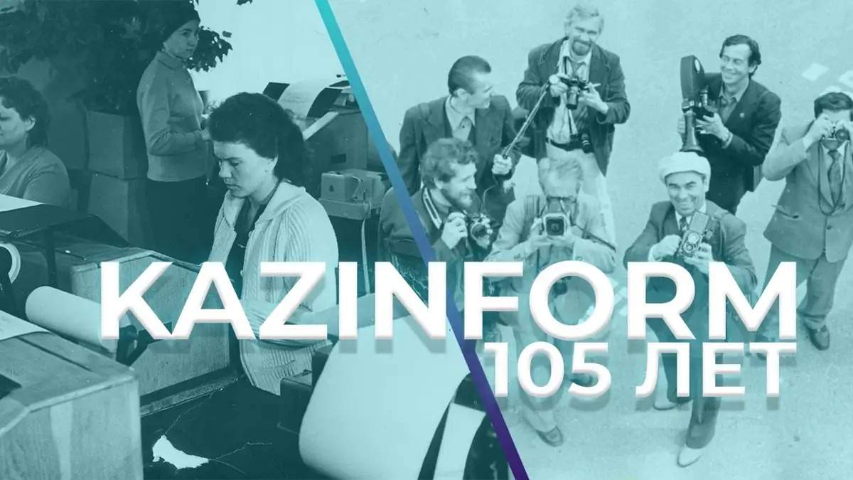Kazinform to celebrate its 105th anniversary in 2025