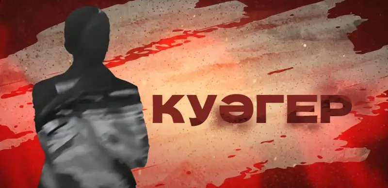 Новый документальный фильм Телерадиокомплекса Президента «Куәгер»