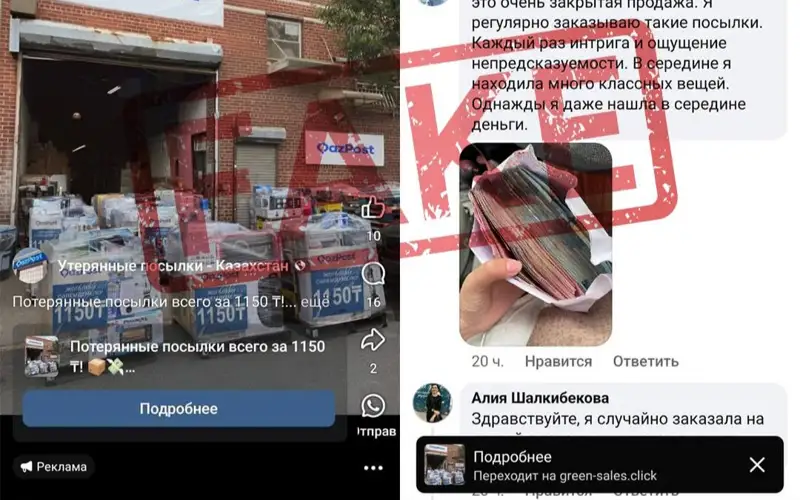 қазпошта