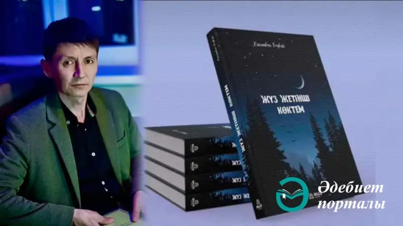  Ғалымбек Елубай