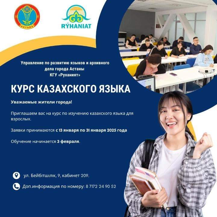 курсы казахского языка