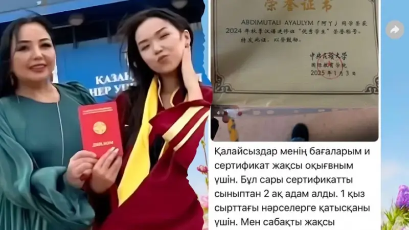 фото: әлеуметтік желіден