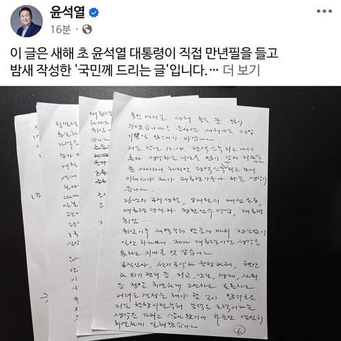 South Korea’s Yoon claims 'martial law is not crime' in handwritten letter following detention