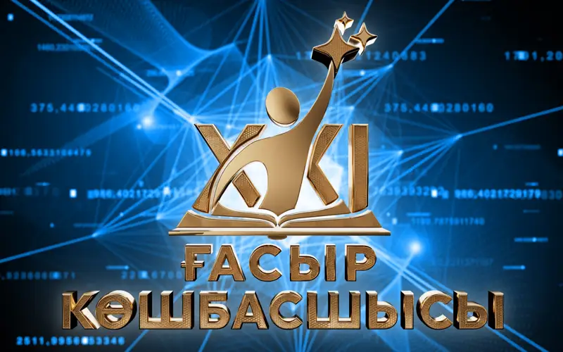 Лидер XXI века