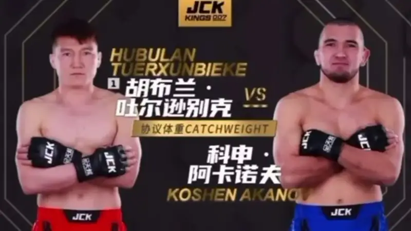  Кошен Аканов 