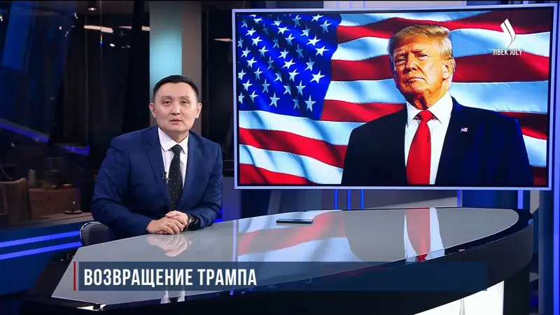 Трамп и Токаев: акценты на закон и порядок как основа стабильности и роста