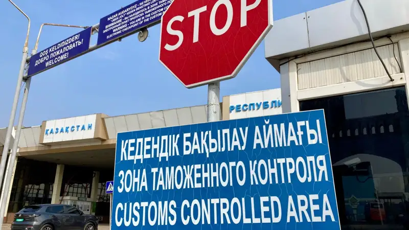 "Жібек жолы" өткізу бекеті, кедендік бақылау аймағы