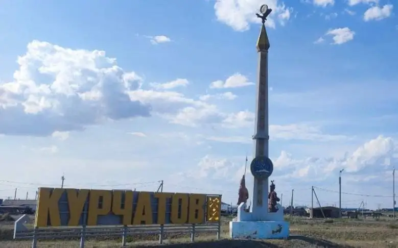 город Курчатов 