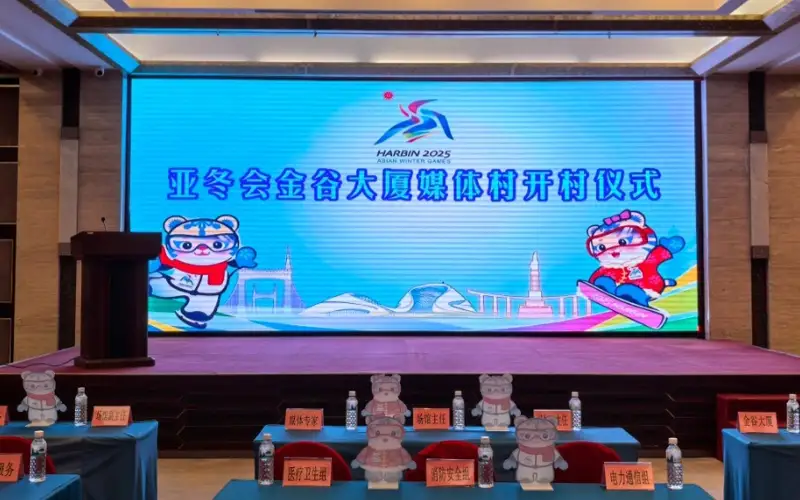 Харбинде атлеттер қалашығы мен медиа-отел