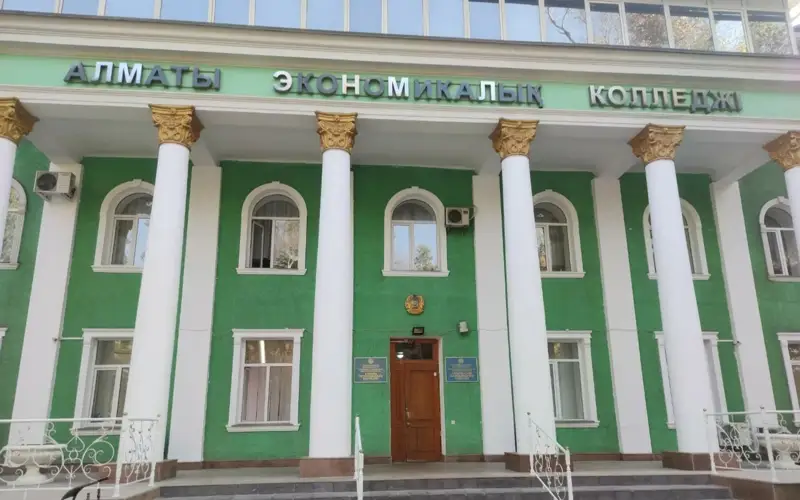Алматинский экономический колледж