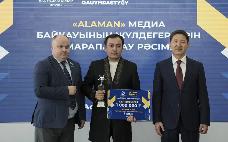 Астанада АLAMAN халықаралық медиа байқауының жеңімпаздарын марапатталды