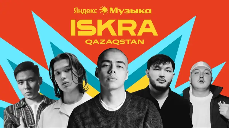 Какие исполнители входят в ТОП плейлиста ISKRA от Яндекс Музыки