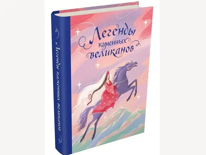 Kazakh fairy tales presented in Russia