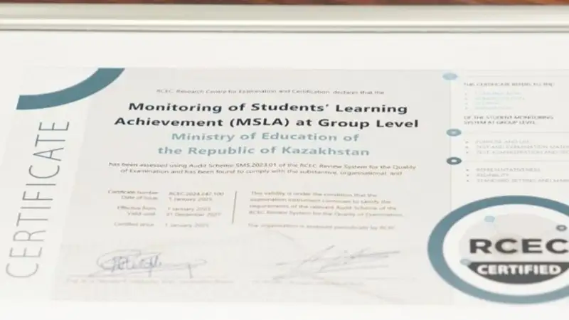 Национальный инструмент оценки знаний школьников получил международный знак качества RCEC