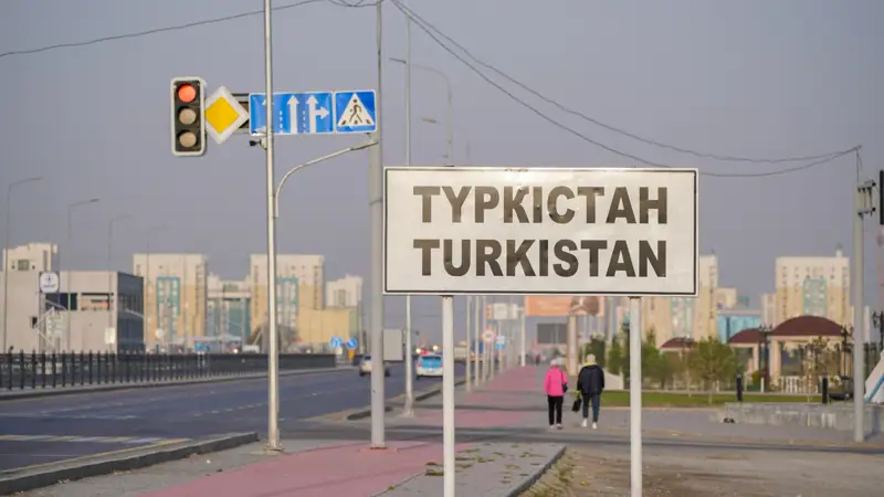 город Туркестан Түркістан қаласы