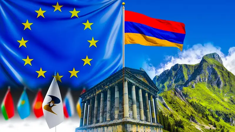 ЕС или ЕАЭС: что выберет Армения