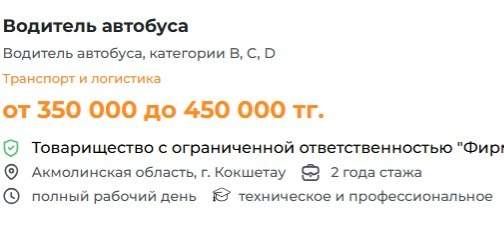 Казахстан может остаться без водителей автобусов — эксперты Казахстан может остаться без водителей автобусов — эксперты