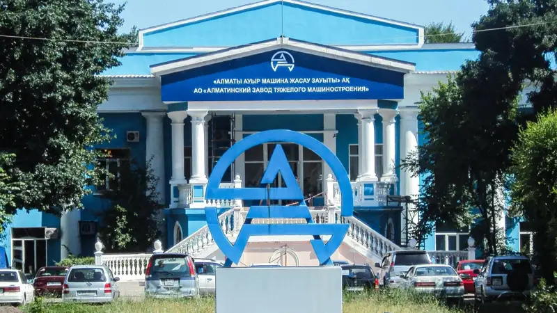 Алматы ауыр машина жасау зауыты