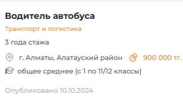 Казахстан может остаться без водителей автобусов — эксперты Казахстан может остаться без водителей автобусов — эксперты