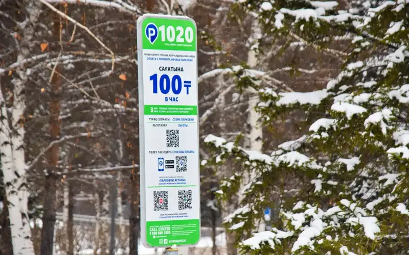 платные парковки