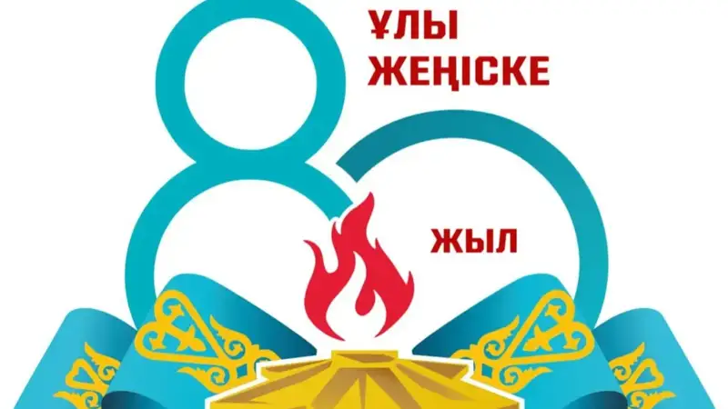 Kazakhstan unveils logo for 80th anniversary of Great Victory