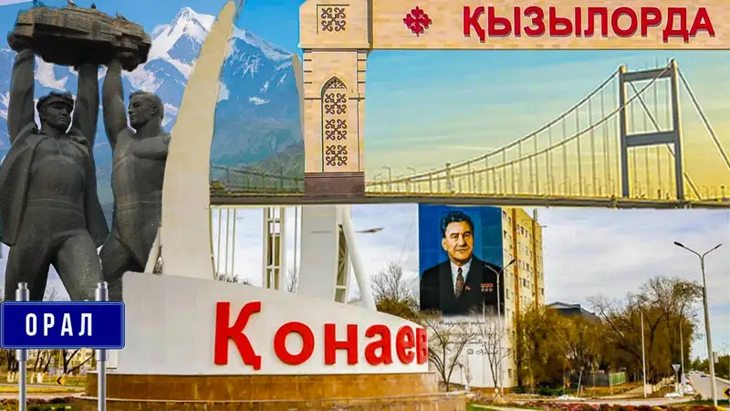 города Казахстана