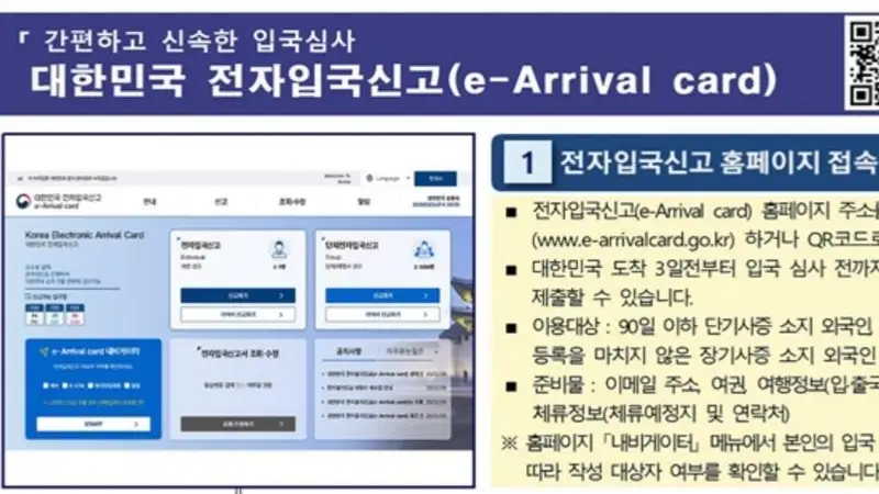 Южная Корея вводит электронную систему миграционных карт для иностранцев