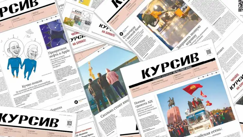 «Курсив» газеті