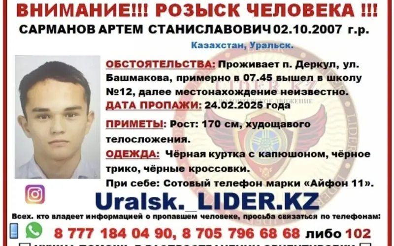 Oralda iz-túzsiz joǵalyp ketken 17 jastaǵy jasóspirim 8 kúnnen beri tabylmaı jatyr