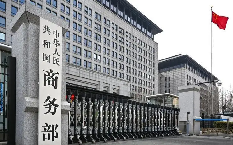 Министерство коммерции КНР
