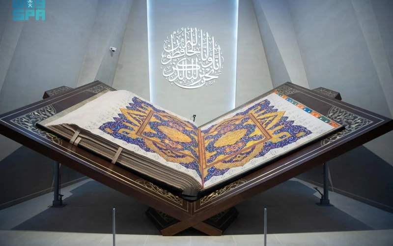 Holy Quran Museum