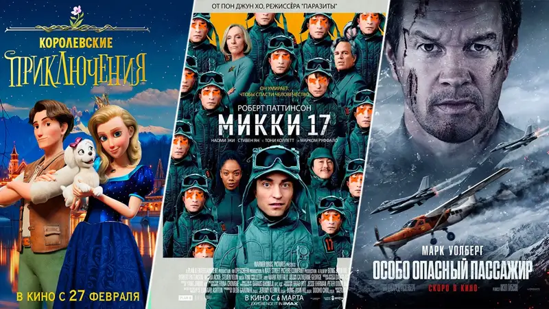 Кинопремьеры недели: что посмотреть в казахстанских кинотеатрах