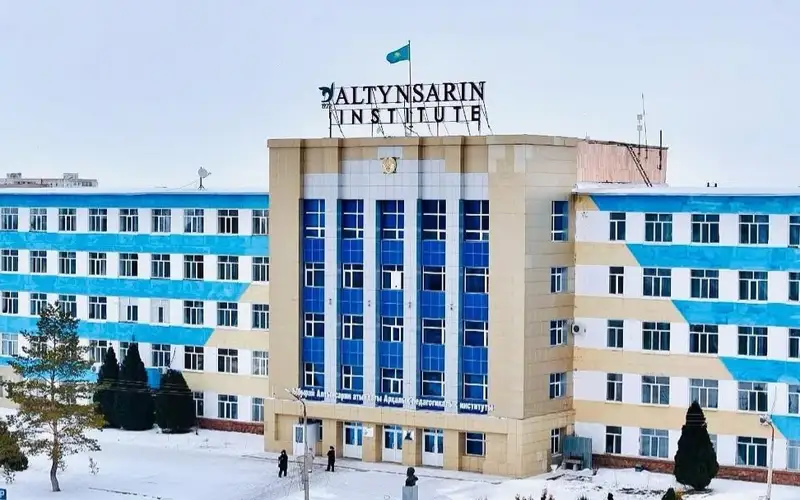 пединститут имени Алтынсарина