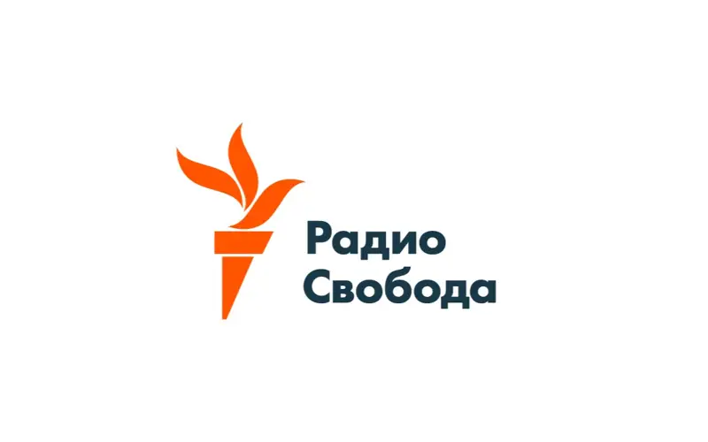 «Радио Свобода»