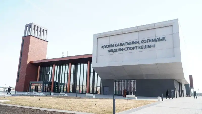 В Косшы открыли многофункциональный комьюнити-центр международного уровня