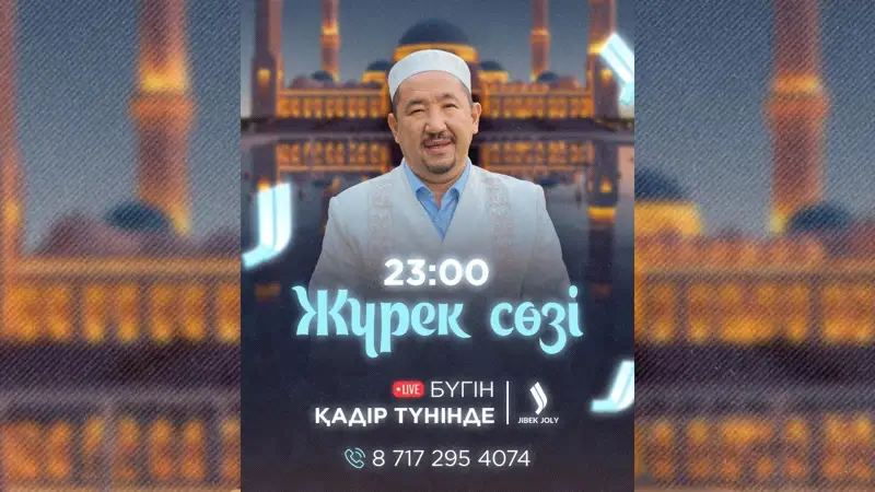 Нұрлан имам