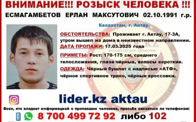 Mańǵystaýda 10 kún buryn iz-tússiz joǵalǵan turǵyn áli tabylmaı jatyr