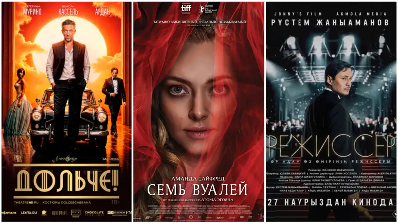 Кинопремьеры недели: что посмотреть в казахстанских кинотеатрах