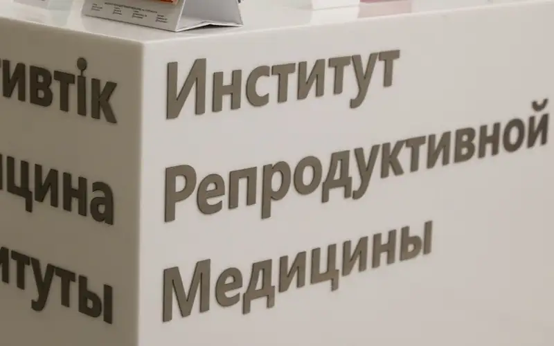 Әйелдің ұрығы ерлерге пайдалы ма?